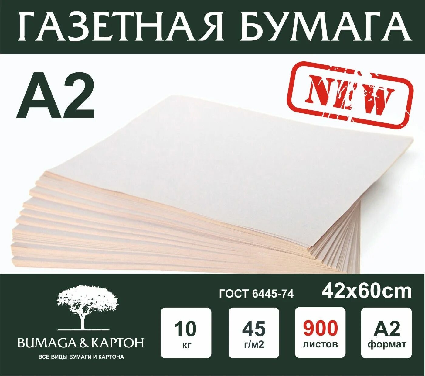 Потребительская бумага купить. Бумага газетная. Бумага писчая потребительская. Бумага потребительская газетная. Бумага газетная а4.