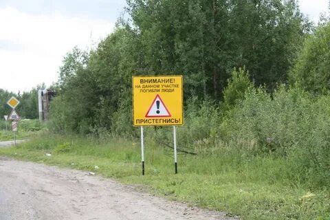 Аварийный участок