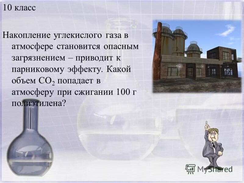 Накопление углекислого газа в атмосфере приводит к. Химические загрязнители атмосферы. Образование углекислого газа не способствует загрязнению атмосферы. Выбросы углекислого газа в атмосферу источники. Каковы последствия накопления в атмосфере углекислого газа:.