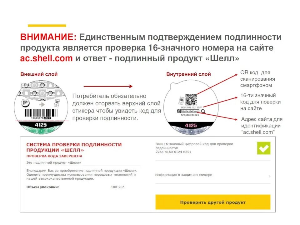 Как проверить подлинность магазина