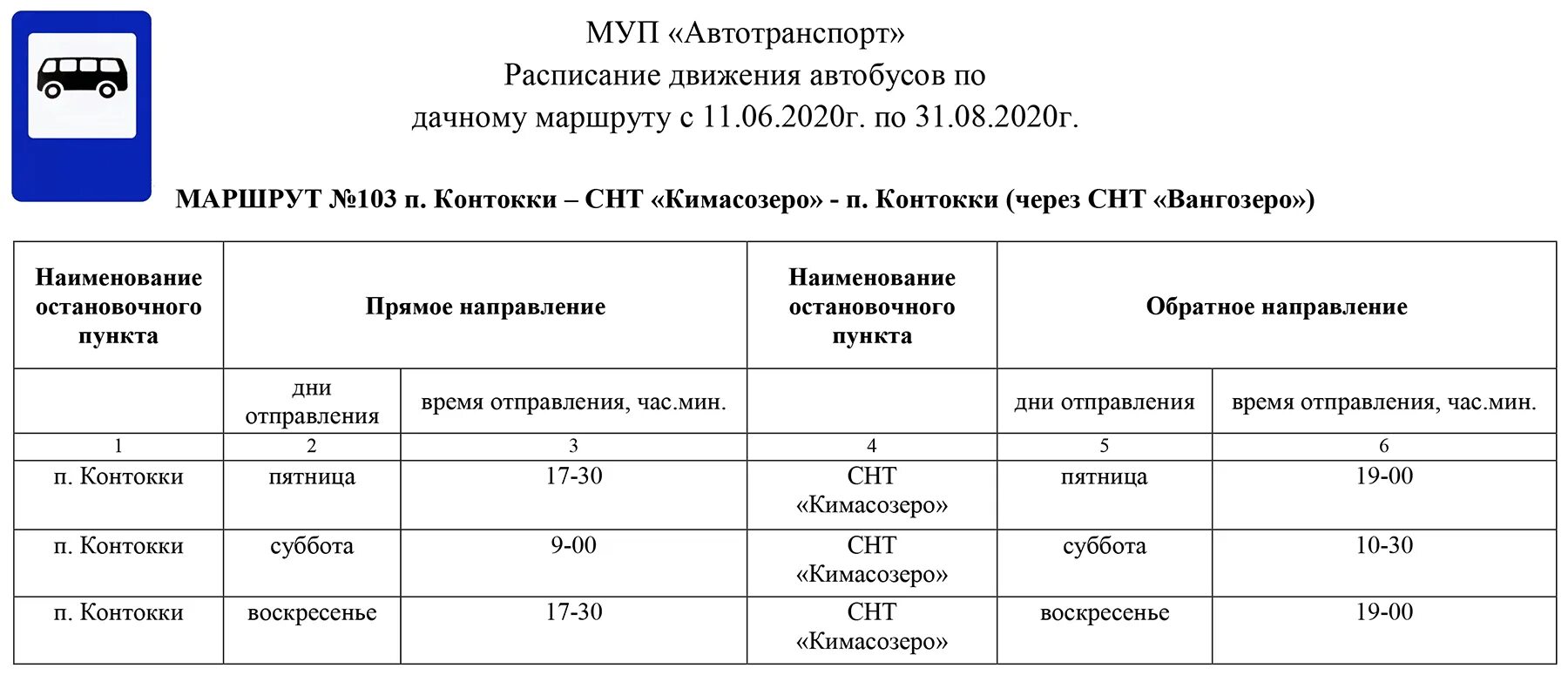 Расписание 73 автобуса ижевск. Расписание автобусов СНТ Авиастроитель. Расписание автобусов СНТ Авиастроитель Ульяновск. СНТ Луговое Ульяновск расписание автобусов. СНТ Авиастроитель расписание.