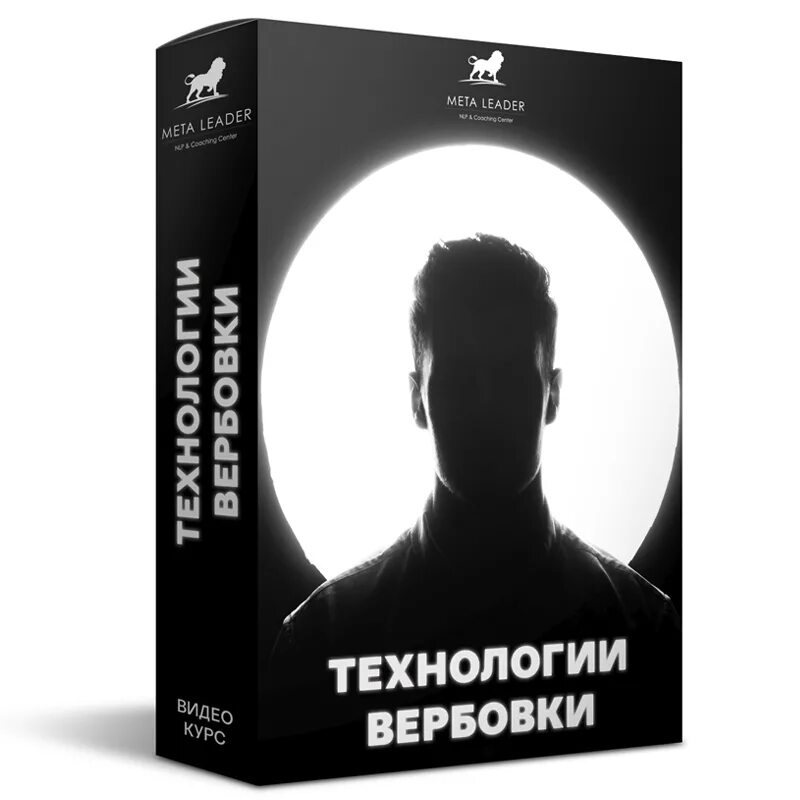 Книга по вербовке. Психология вербовки книга. Искусство вербовки книга. Психологическая вербовка человека. Мета книга