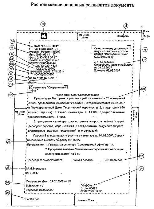 18 реквизит документа