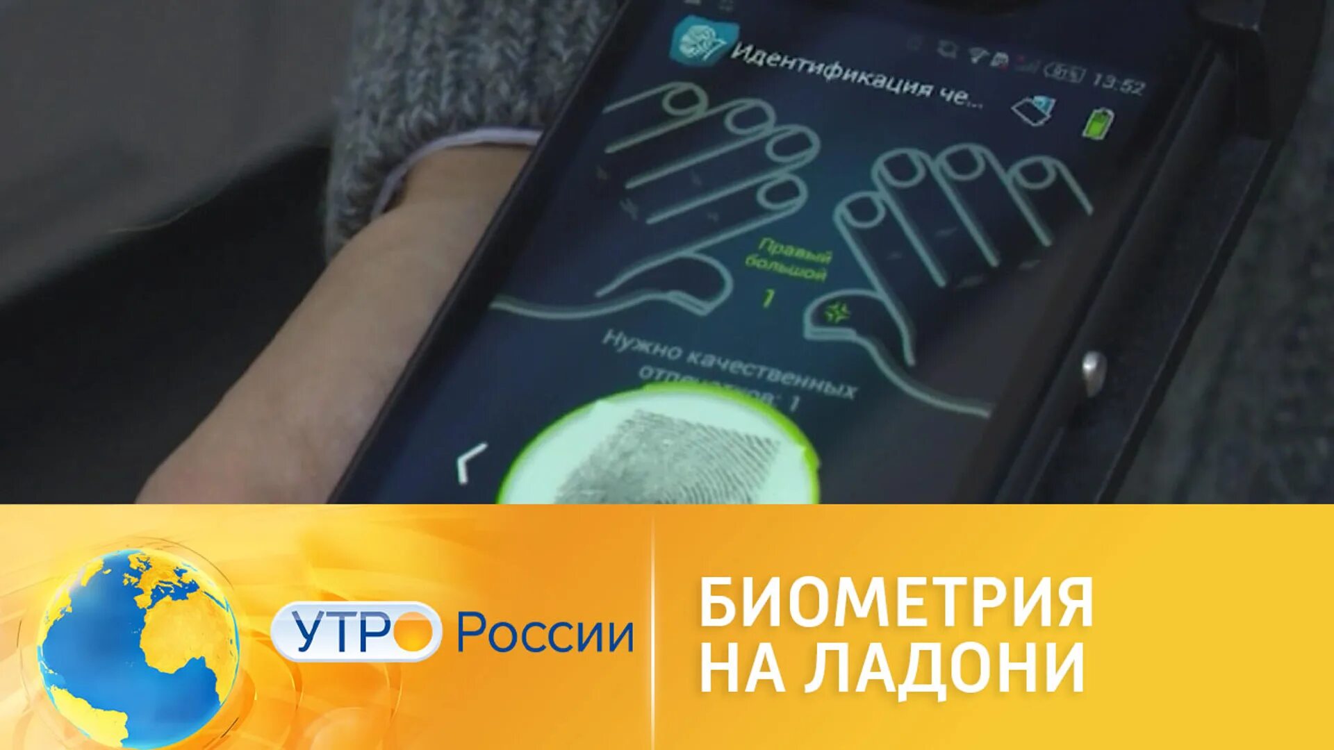 Как пройти биометрию. Pax a77 биометрия. продлить биометрию. мобильное приложение вход по биометрии пальца. вход по биометрия озон.