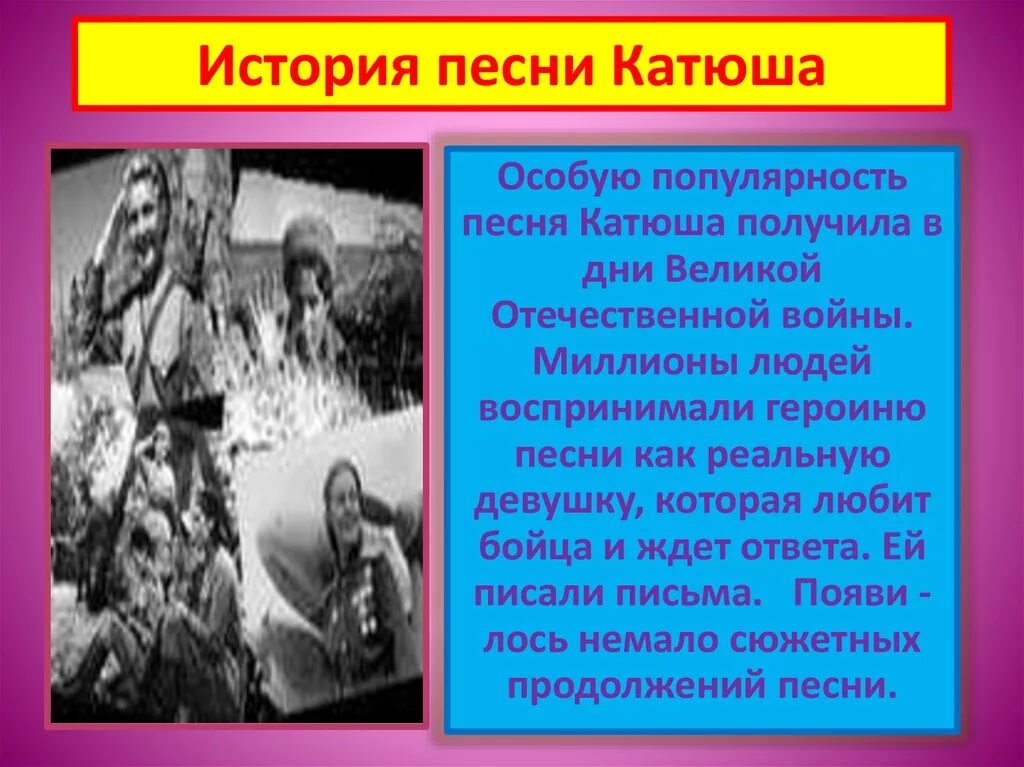 Судьба песни катюша. История песни Катюша. Катюша история создания. История написания Катюши. Катюша история создания кратко.