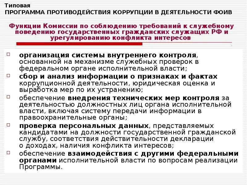 Рассмотрение декларации конфликта интересов