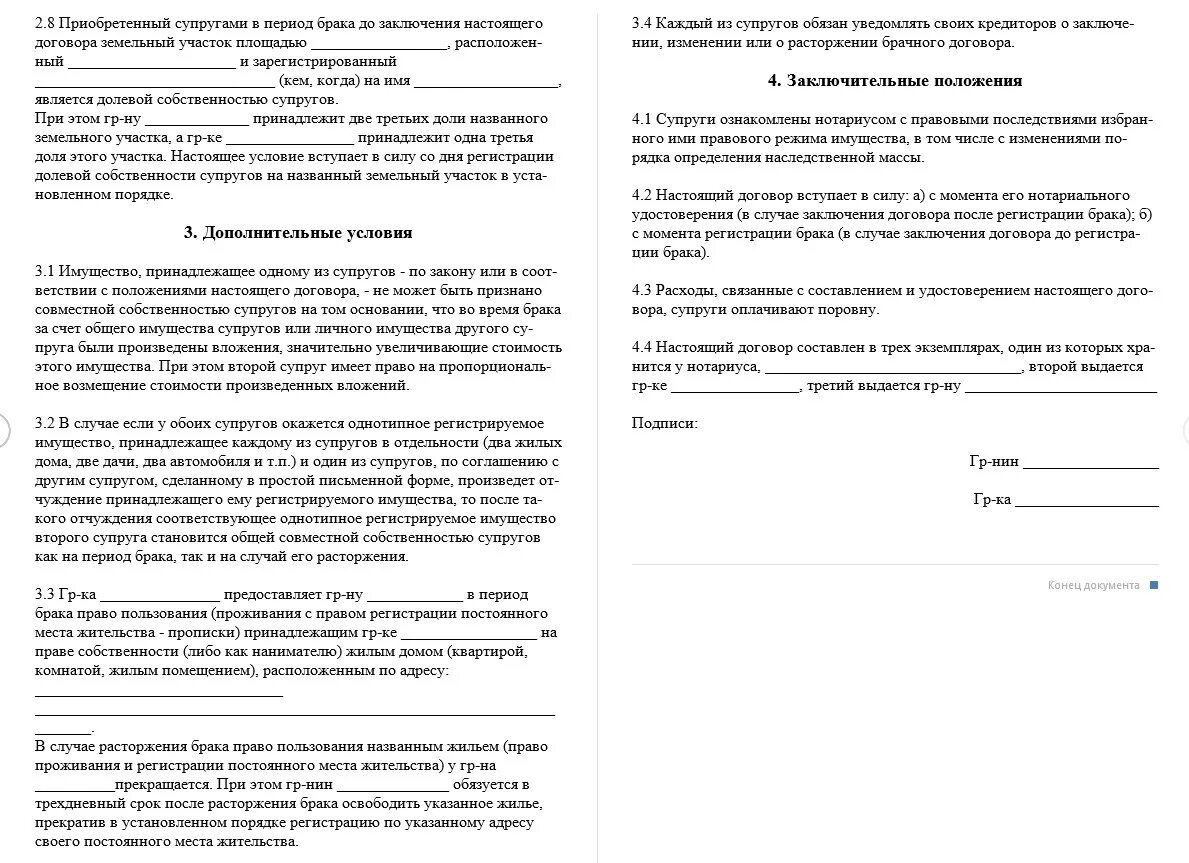 Договор между супругами. Пример заполнения брачного договора. Брачный договор бланк. Образец договора брачного договора. Макет брачного договора.