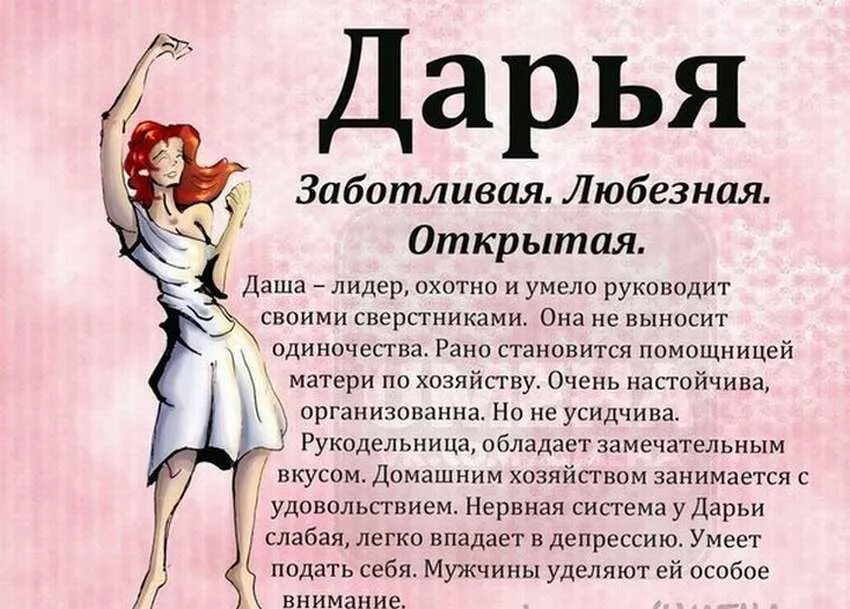 Имя девочке олеговна. Дарья (имя). что означает имя даша. что обозначает имя дарья. характер имени даша.