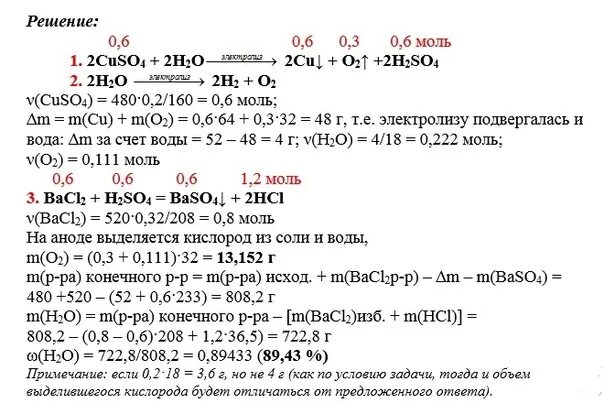 Даны растворы хлорид бария сульфат меди. Через сульфат меди пропускали электрический ток. Через 640 г 20 раствора сульфата меди. Через 640 г 15 раствора сульфата меди пропускали. Через 640 г 15 раствора сульфата меди пропускали электрический ток.