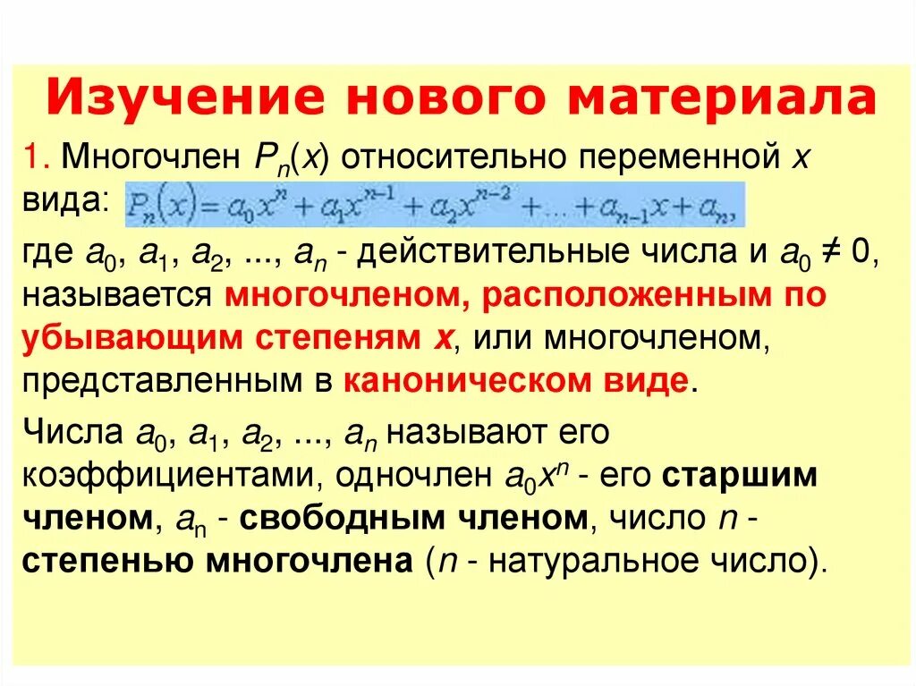 Установите является ли данный многочлен однородным. Симметрические многочлены. симметрические многочлены сигма. симметрические многочлены инфографика.