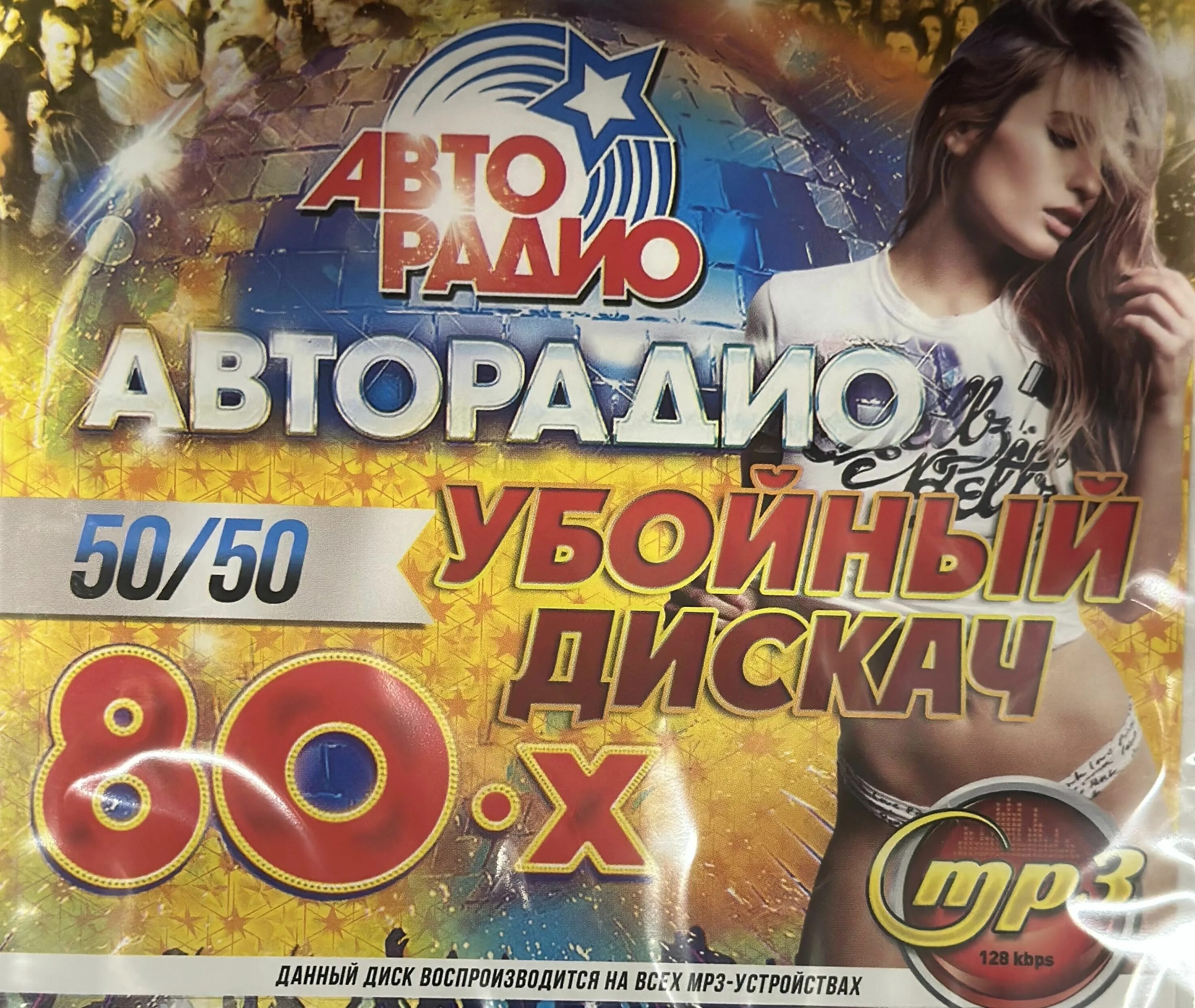 Дискач убойной. Дискач убойной