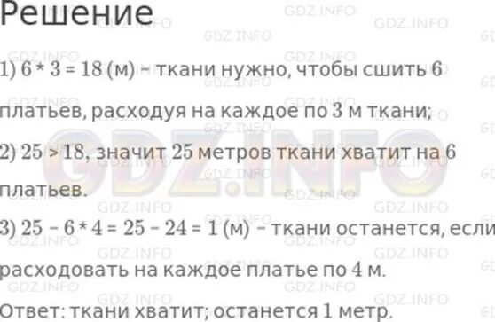 В куске 25 метров ткани. Задача в куске 25 метров ткани. Было 25 метров ткани. Сколько метров ткани тратят на одно платье. На 6 одинаковых пар детских ботинок расходуют