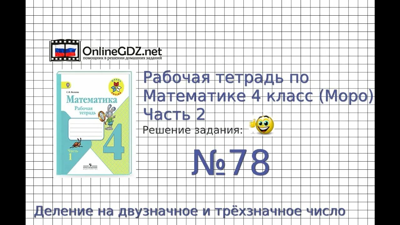 Задачи по математике 4 класс Моро задачи. Задания по математике 2 класс Моро деление. 4 Класс математика Моро задания по величине. Математика Моро 1 класс рабочая тетрадь цифра 2 часть. Математика страница 43 упражнение 24