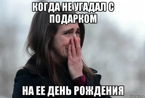 Женщина плачет мем