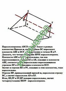 Параллелограммы abcd и adfe лежат в разных