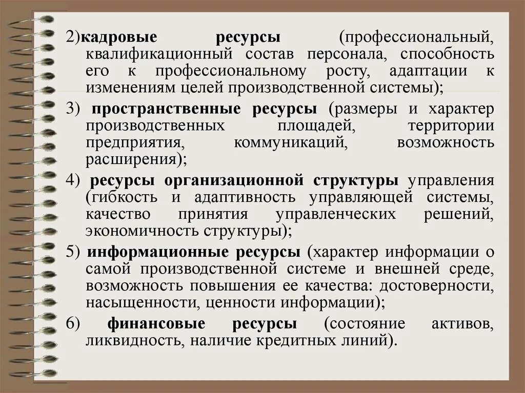 Квалификационный состав организации. Кадровые ресурсы. Кадровый ресурс предприятия. Профессиональный и квалификационный состав персонала. Кадровые ресурсы предприятия.