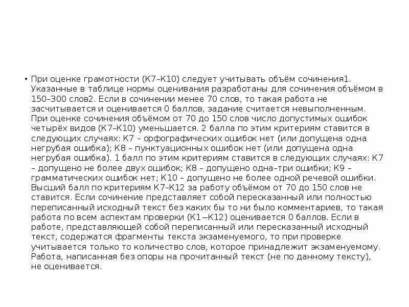 Текст 300 слов. Сочинение на 300 слов. Норма объема сочинения. Объем сочинения по литературе 7 класс. Сочинение 50 слов.