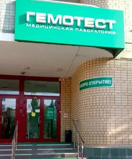 Гемотест волгоград адреса