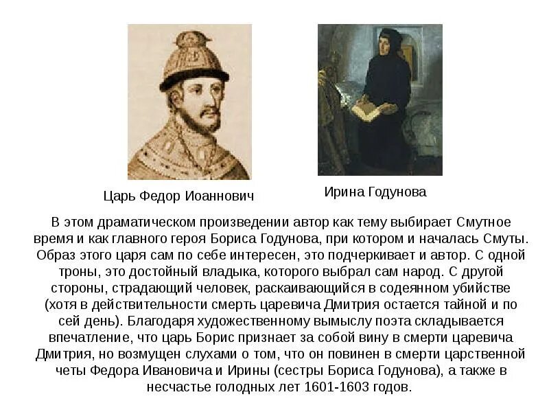 Б ф годунов события. Годунов царь. Образ Бориса Годунова в трагедии.