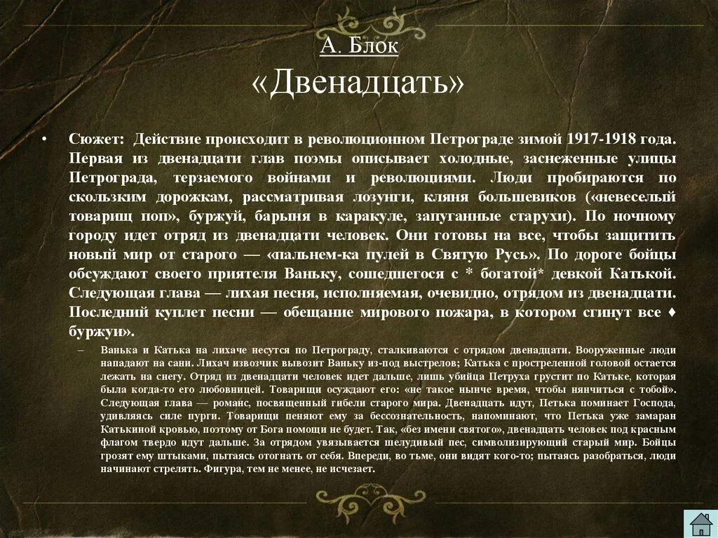 Блок двенадцать содержание по главам. Сюжет двенадцать блок. сюжет поэмы двенадцать. сюжет поэмы двенадцать блока. сюжет поэмы 12 кратко.