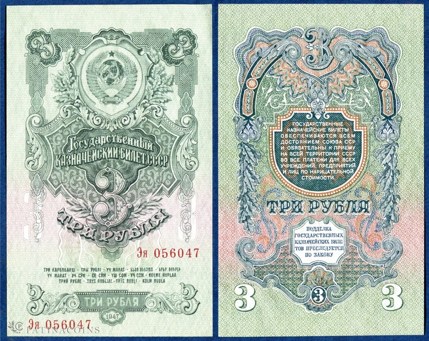 Продавать три рубля. Банкноты 1947 года РСФСР. Банкнота 3 рубля 1947. Купюра 3 рубля. Три рубля бумажные.