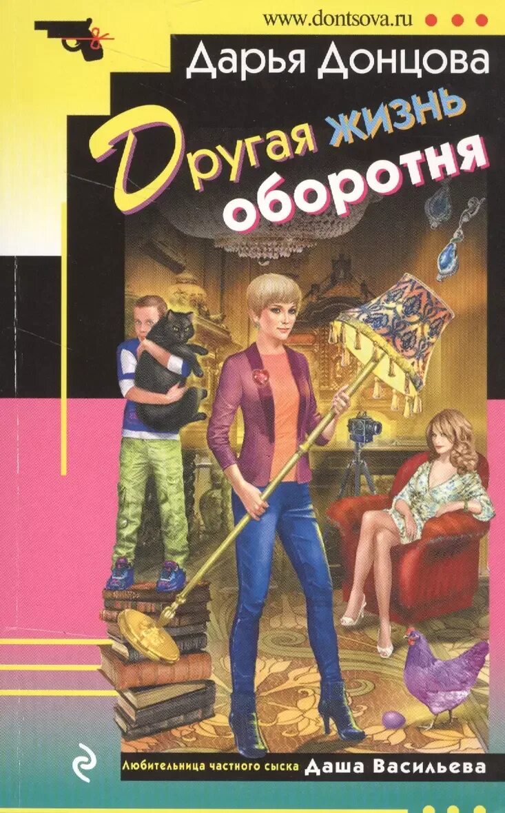 Читать донцову последнее. Читать донцову последнее