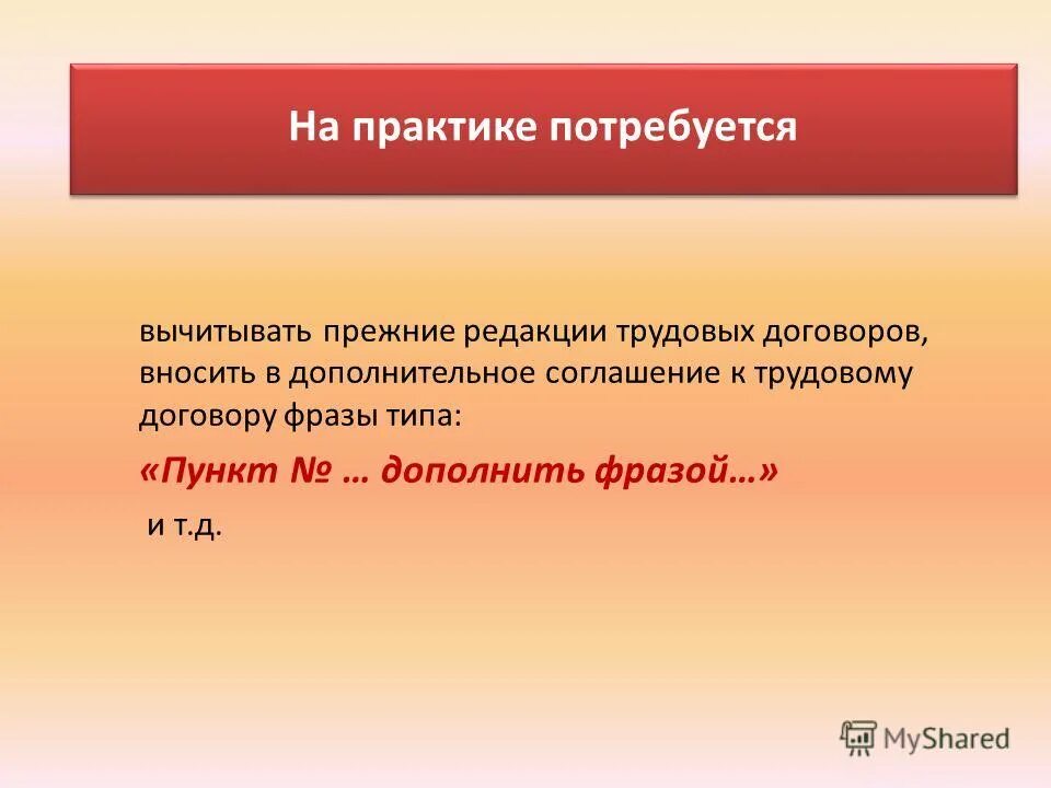 Фразы про договор. Контракт словосочетание. Потребуется.