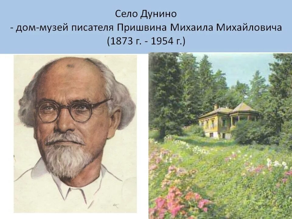 где пришвин. м м пришвин учился в гимназии. михаила михайловича пришвина. пришвин дом в усолье. увлечения михаила михайловича пришвина.