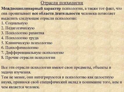 К прикладным отраслям психологии относятся