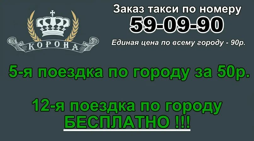 Такси березовский номер телефона. Такси Надым. Номер такси в Надыме. Надым такси номера телефонов по городу. Такси Надым номер телефона.