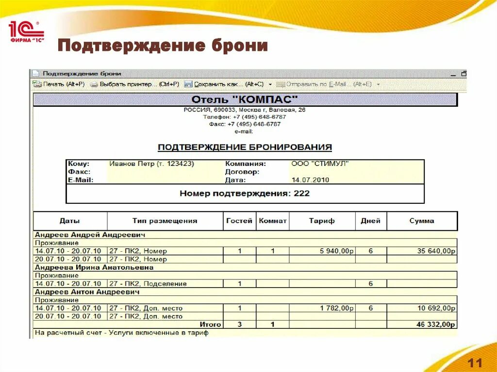 Подтверждение брони 1с отель. Подтверждение бронирования в гостинице образец заполненный. Заявка на бронирование отеля образец. Подтверждение заявки на бронирование номера в гостинице.