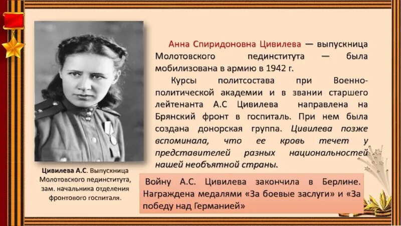 Отец анны цивилевой. Женское лицо Победы презентация. Женское лицо Победы слайд.