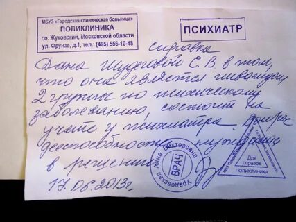 Рекомендации психиатра
