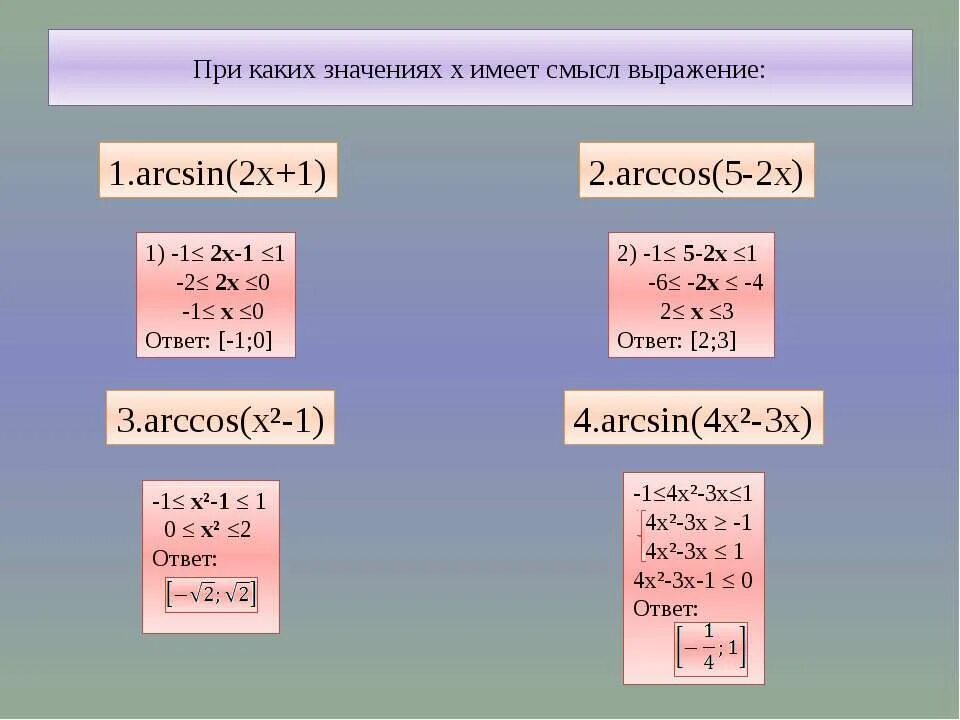 Выражение 3 x x2 25. При каких значениях х выражение. При каких значениях x имеет смысл выражение. При каких значениях х имеет смысл. При каких x имеет смысл выражение.