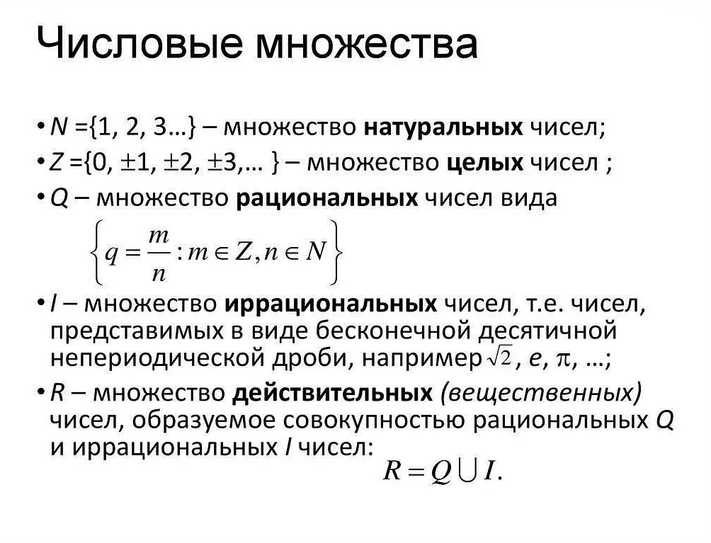 Символы чисел в математике. Числовые множества. Примерв числоввх множество. Числовые множества примеры. Множество целых чисел.