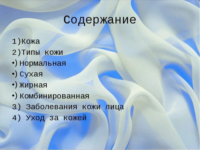 Содержание кожи