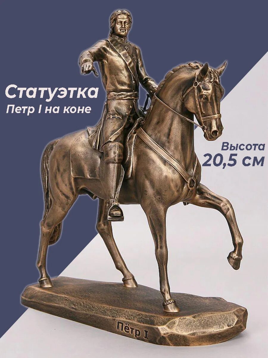 На коне статуэтка