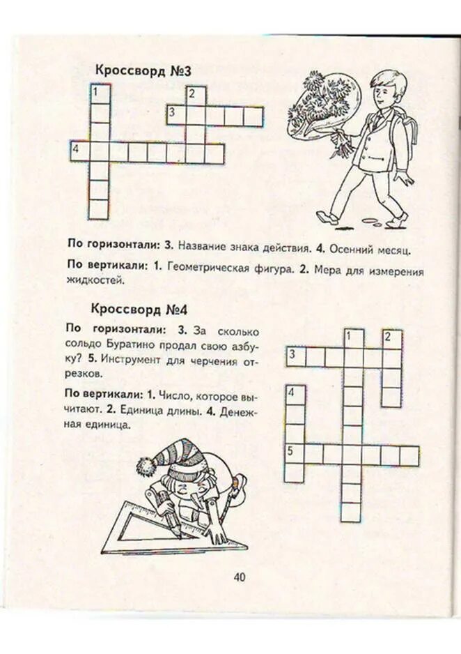 Задания по русскому и математике для 2 класса. Задание для второго класса на лето. Математика 2 класс задания на лето. Задания по математике и русскому языку 2 класс. Математика 2 класс лето