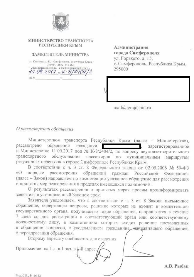 Перенаправление по компетенции