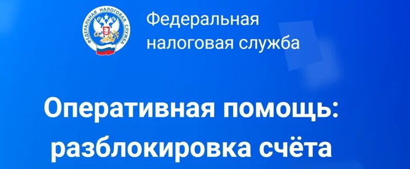 Логин мос ру. Извещение с электронным уведомлением. Оперативная помощь разблокировка счета. Как проверить блокировку счета на сайте налоговой. Оперативная помощь: разблокировка счета и вопросы по енс.