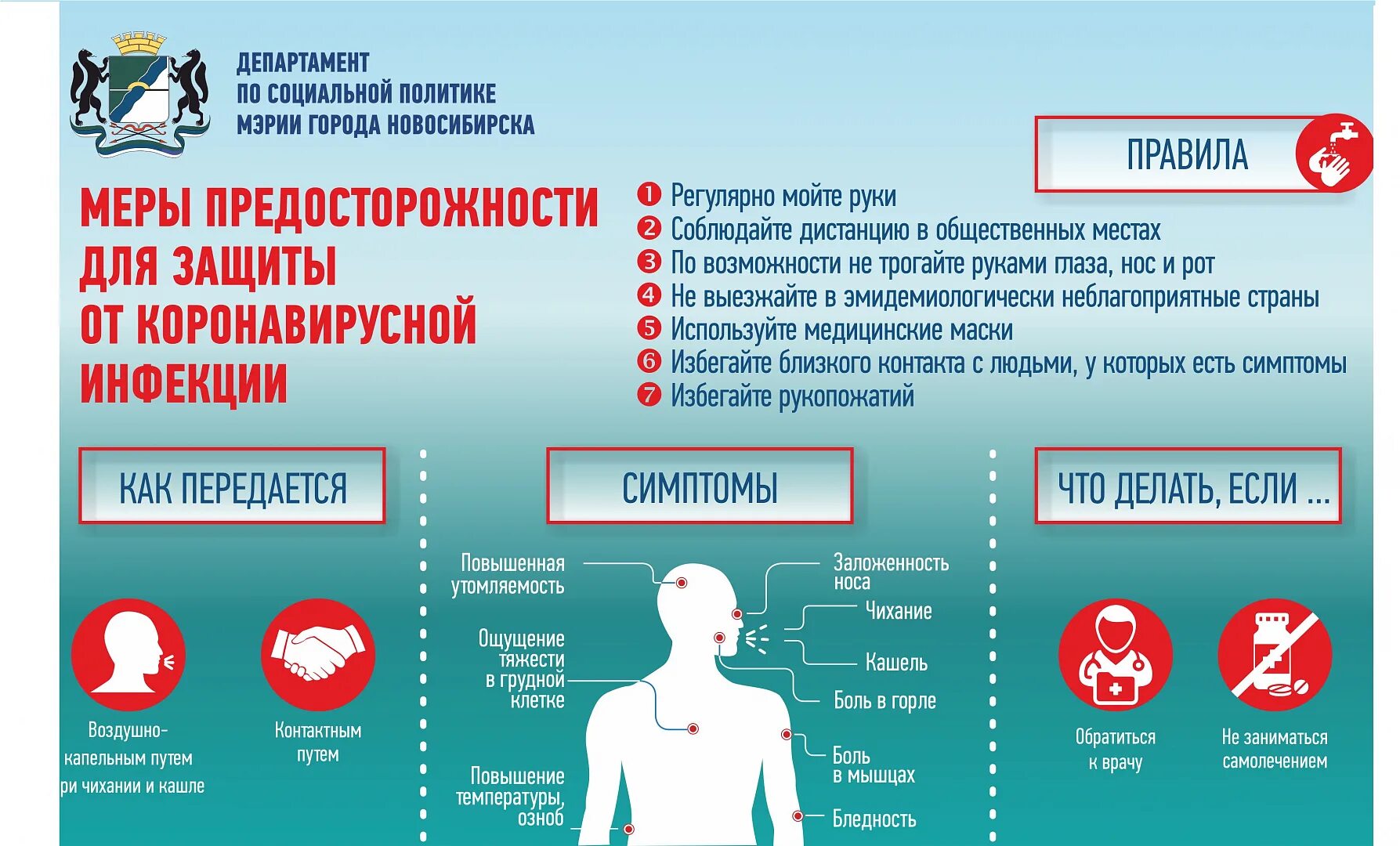 Орви может повлиять. Меры профилактики коронавируса. Коронавирус меры предосторожности. Меры защиты от коронавирусной инфекции. Профилактика при коронавирусе.