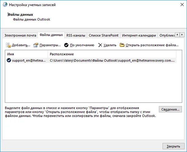 Скрытая копия в outlook как включить. Файлы данных. outlook подключить файл pst. аутлук удаление файлы данных. архивация почты outlook 2016 на компьютере.