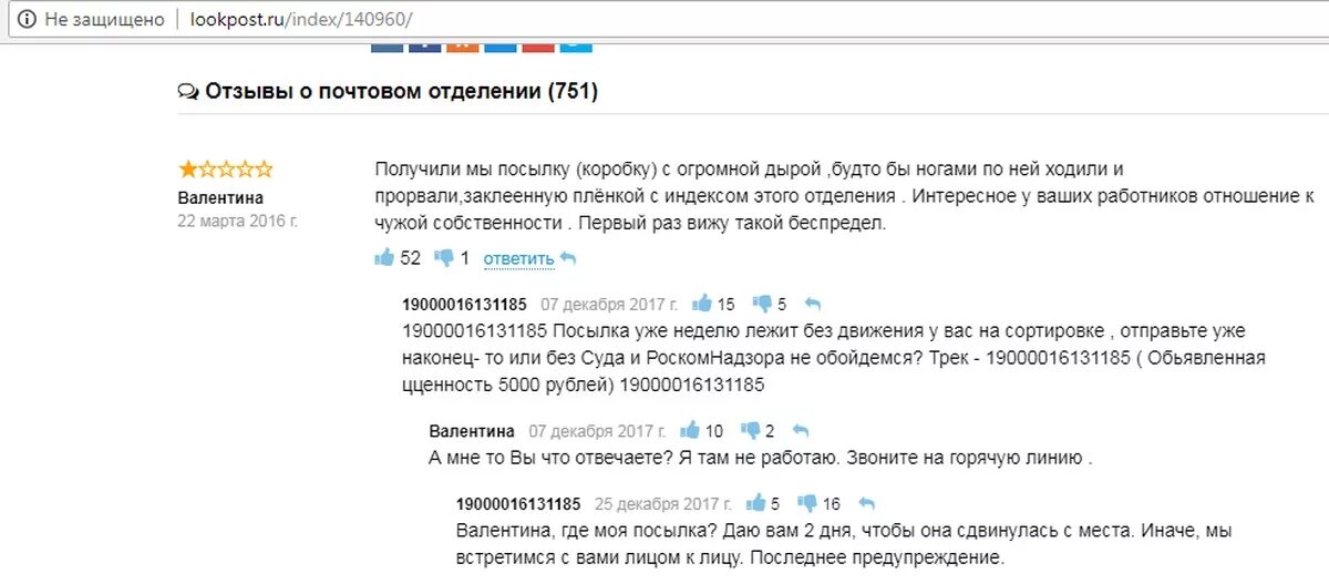 Нужны положительные отзывы. Положительный отзыв почте. Смешные положительные отзывы. Отзывы о почте хорошие. Хороший отзыв о почте России пример.