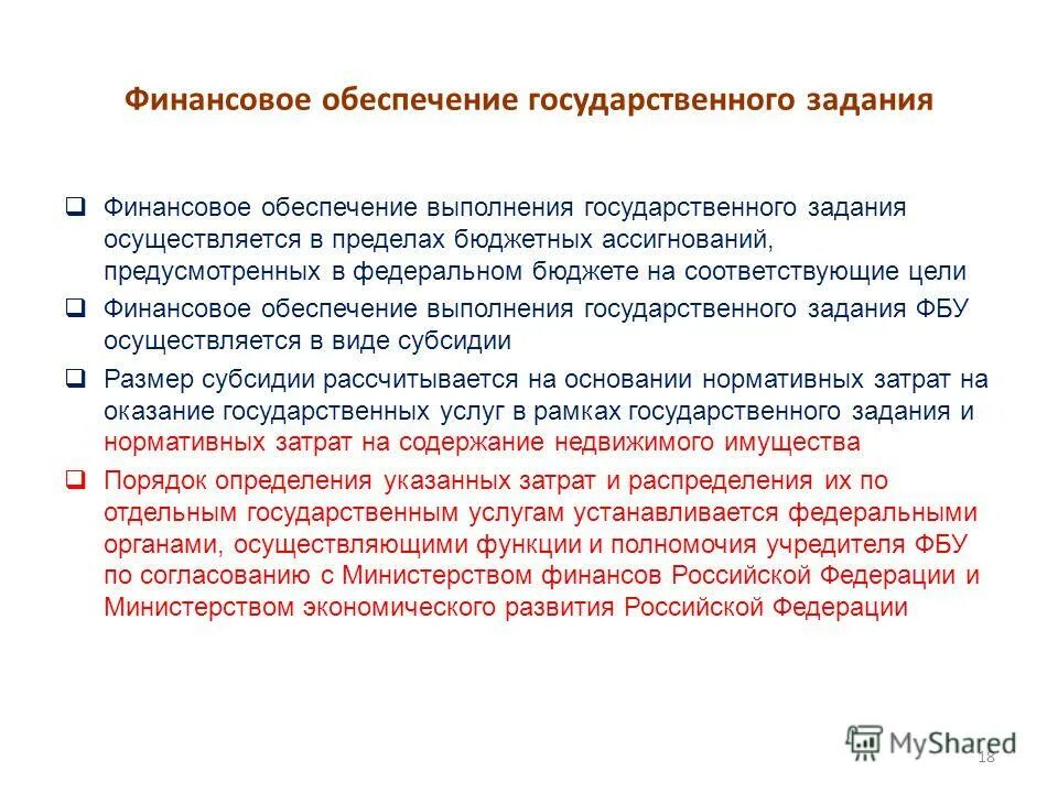 Объем субсидии на выполнение госзадания. Содержание объектов недвижимости. Финансовое обеспечение государственного задания осуществляется. Финансовое обеспечение выполнения государственных заданий осуществляется. Финансовое обеспечение выполнения государственных заданий осуществляется.
