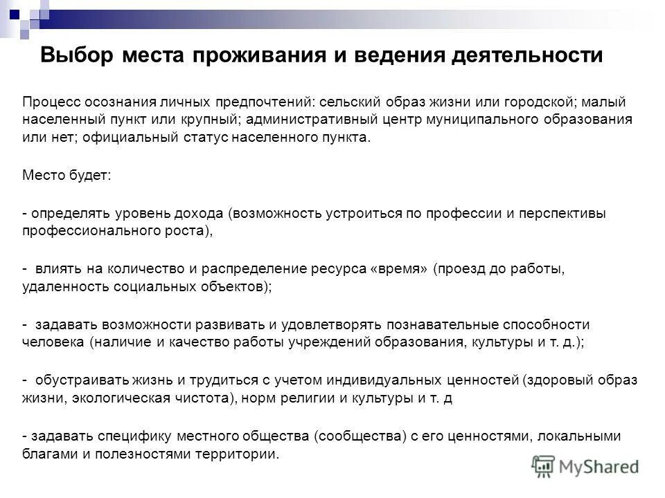 Выборы по месту проживания. Выборы по месту проживания