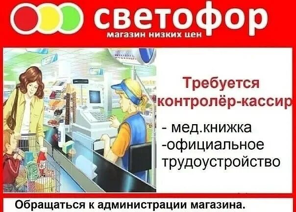 Светофор кассиры