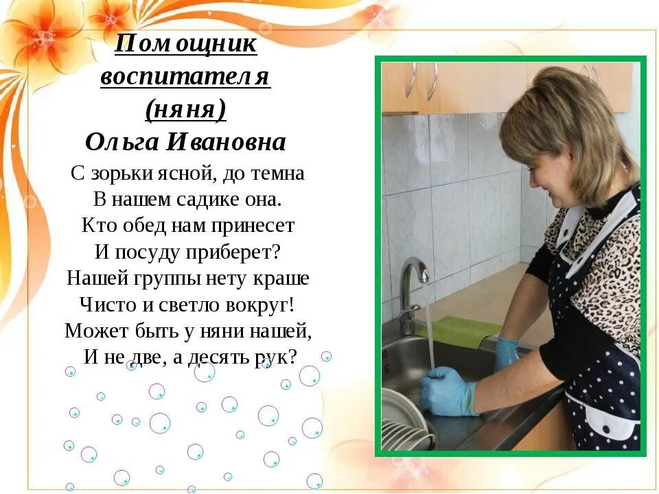 Стих про воспитателя. Благодарность нянечке в садике. Стих про няню в детском саду. Стихи про сотрудников детского сада. Стих про няню в детском саду.