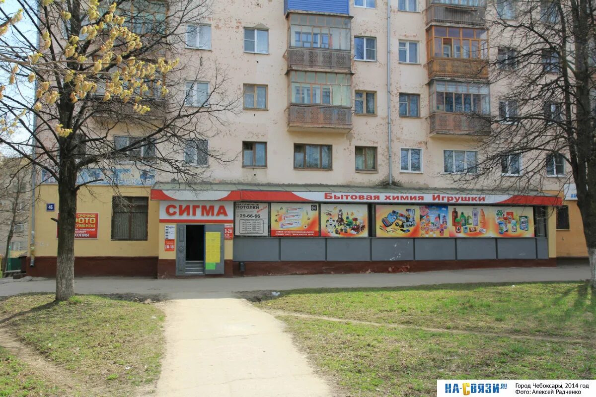 Сигма чебоксары. Магазин сигма чебоксары. Гузовского 13 чебоксары. Г. Проспект максима горького 3 чебоксары.
