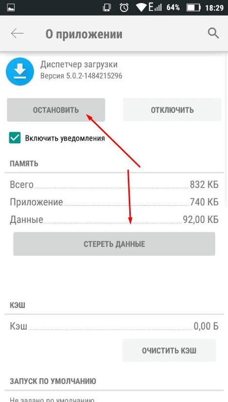 Почему останавливается приложение. Загрузка приложения. Настройки приложения стереть данные. Приложение остановлено Android. Остановить приложение на андроид.