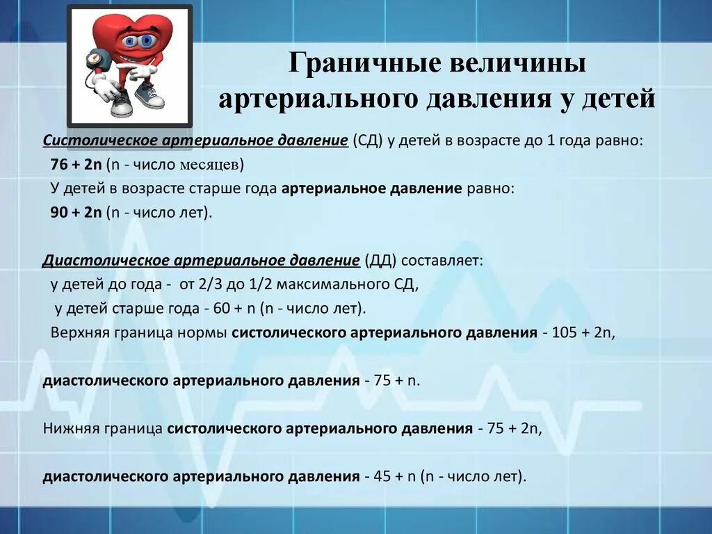 Максимальное диастолическое давление. Систолическое давление у детей. Диастолическое давление у детей составляет. Диастилестическое ад у детей. Ад систолическое у детей.